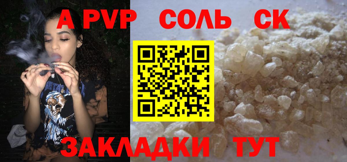 Alpha PVP Соль  Вход с VPN  APVP крисы CK  Альфа ПВП кристаллы  Звенигород 