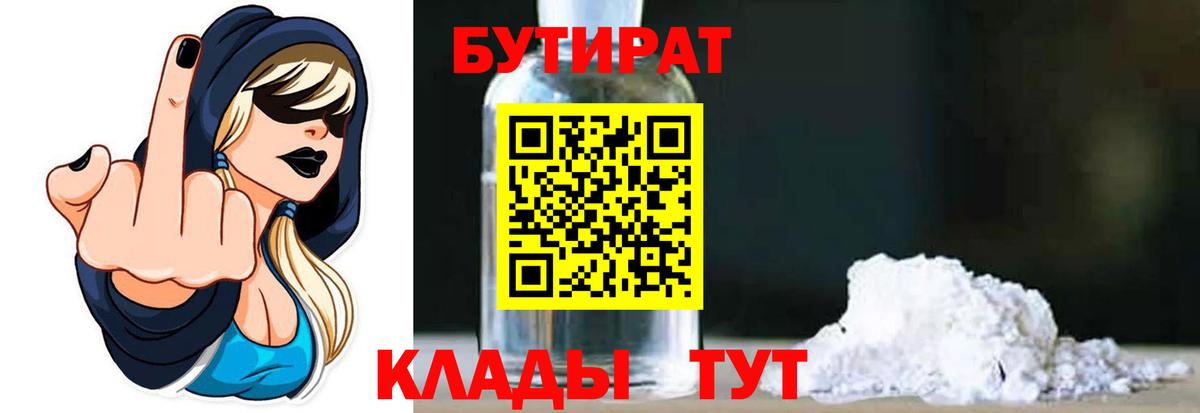 Звенигород  Бутират бутандиол  Вход с VPN 