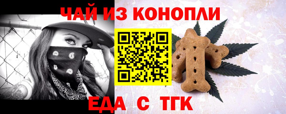 Печенье с ТГК марихуана  Вход с VPN  Звенигород 
