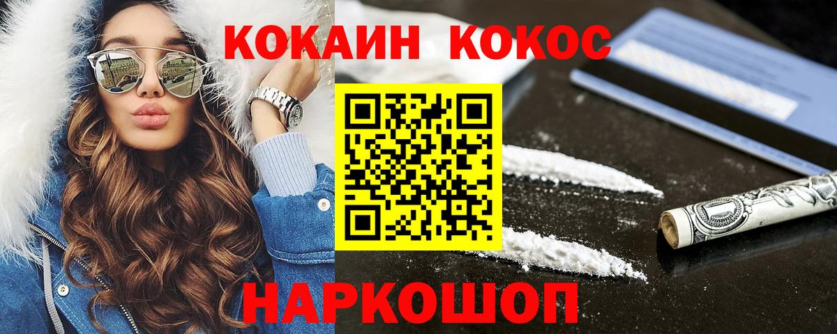 Cocaine 98%  Вход с VPN  КОКАИН FishScale  Звенигород 