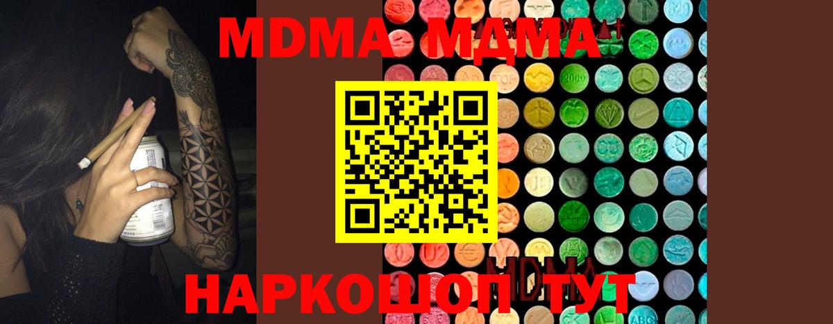 MDMA  Вход с VPN  Звенигород  MDMA crystal 