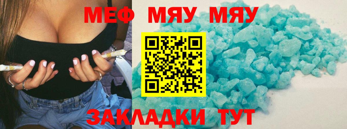 Мефедрон Звенигород