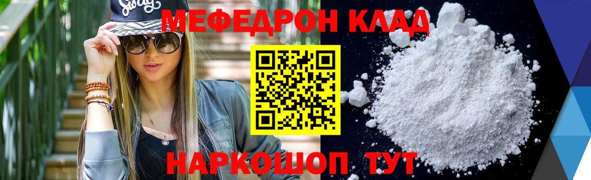 МЕФ  как найти закладки  МЯУ-МЯУ  Звенигород  Вход с VPN  omg зеркало  Мефедрон 4 MMC 