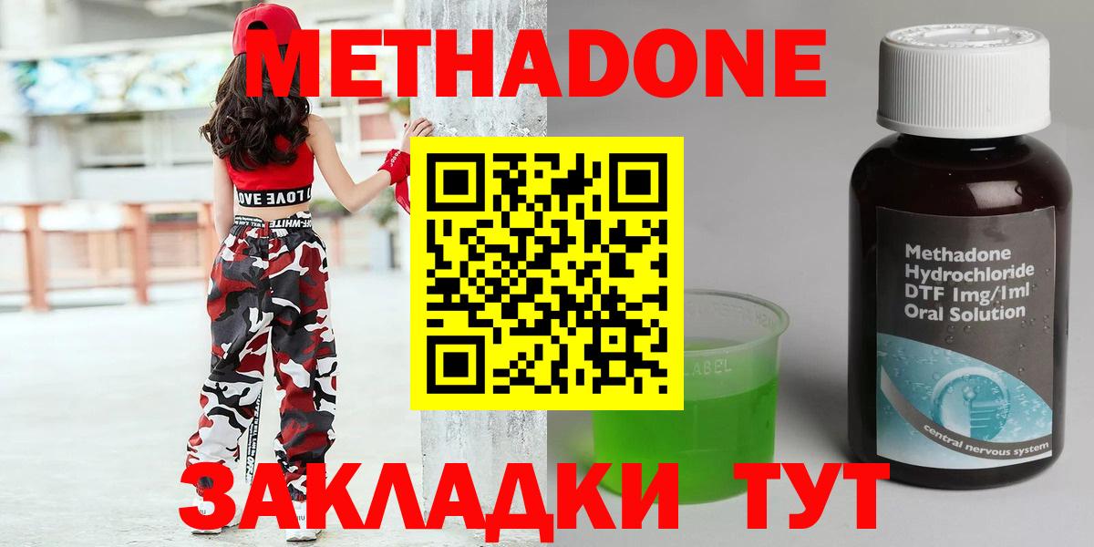 МЕТАДОН methadone  Метадон кристалл  Вход с VPN  Звенигород 
